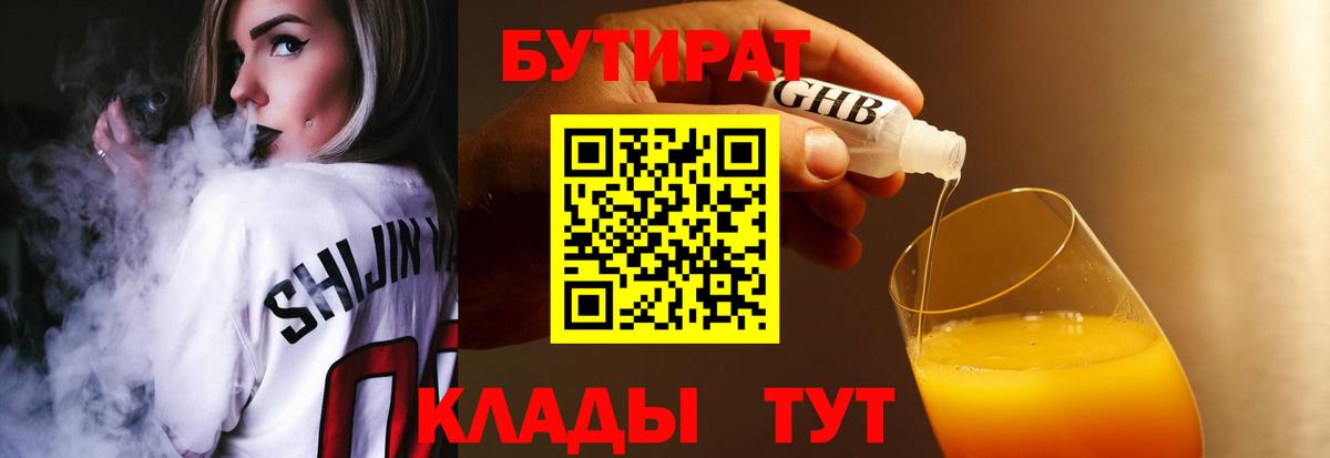 Бутират BDO  Вход с VPN  Янаул 