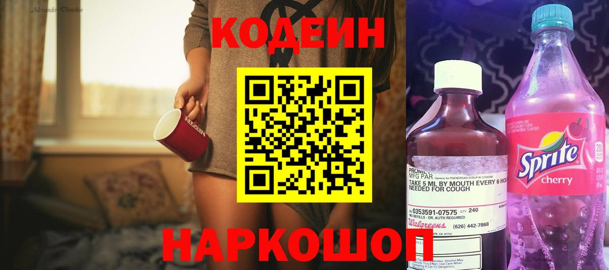 Янаул  Codein напиток Lean (лин)  Вход с VPN 