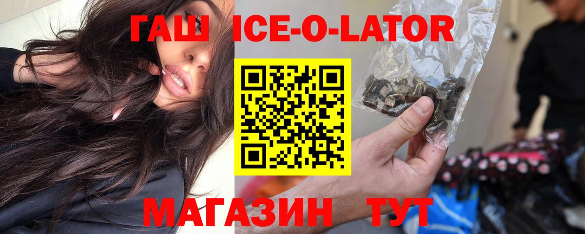 Янаул  ГАШИШ ice o lator  ГАШ  закладка  Вход с VPN  Гашиш Cannabis 