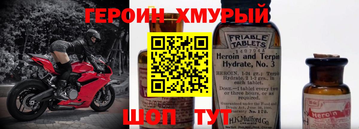 Героин VHQ Янаул