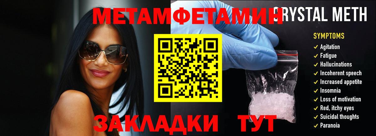 Первитин кристалл Янаул