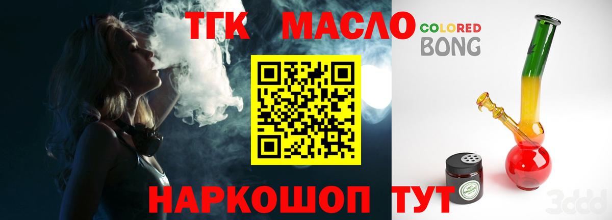 Дистиллят ТГК THC oil Янаул
